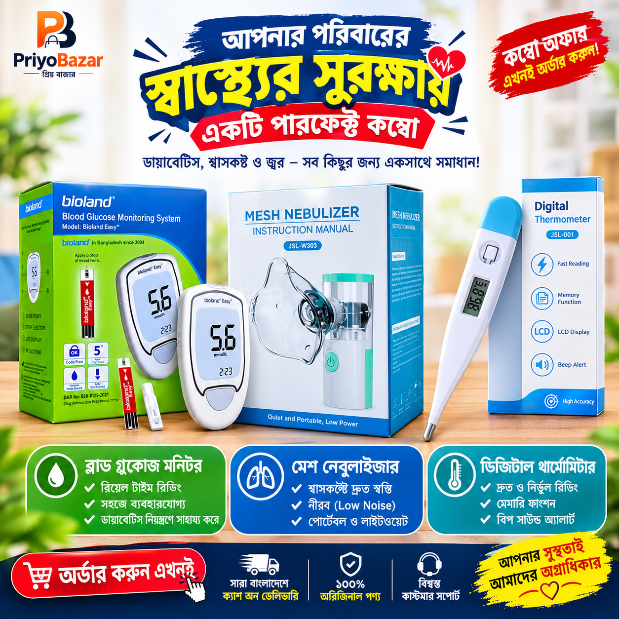 🩺 Family Health Care Combo – Blood Glucose Monitor + Mesh Nebulizer + Digital Thermometer